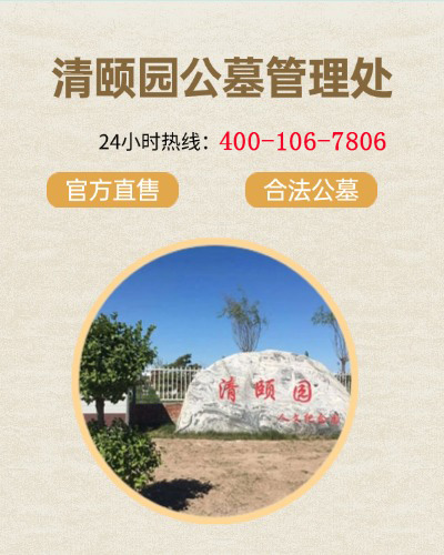 文安清颐园公墓,清颐园公墓电话,清颐园公墓价格,清颐园公墓官网,清颐园公墓